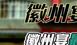 徽州宴最新三大爆料,传承与创新，探寻徽菜新篇章”